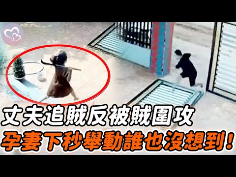 飛車賊暴力破門偷車，丈夫追出門被圍攻，孕妻下秒舉動誰也沒想到！#暖心  #正能量 #淚目 #生活 #溫暖 #社會新聞 #感人 #感動 #暖心時刻 #感人一幕 #監控下的一幕