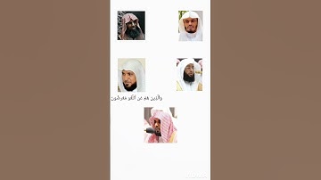 شيوخ#سورة المؤمنون #قرآن #اكسبلور