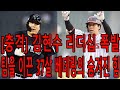 37살 김현수, LG 승리 이끈 결정적 순간! 롯데와의 치열한 3연전 첫 승리! 김현수의 3안타! LG, 롯데에 3-1 승리! 투수진의 완벽한 방어로 긴장감 넘친 끝까지!