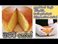 Super soft butter cake