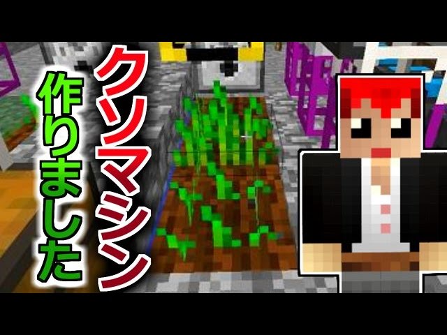 【マインクラフト】超クソマシン！自動種まき君！【豆腐Craft実況２】４３