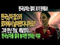 해외감동사연한국남자는 절대  포기 못해요 한국남자 잡으러 로마에서 날아왔다니까요 그와 만난 첫날, 깨달았다    한국남자를 절대 놓치면 안되는 이유