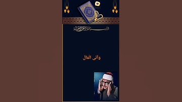 #المنشاوي #سورة_البقرة #تلاوة_نادرة ﴿ لَّيْسَ الْبِرَّ أَن تُوَلُّوا وُجُوهَكُمْ قِبَلَ الْمَشْرِقِ﴾