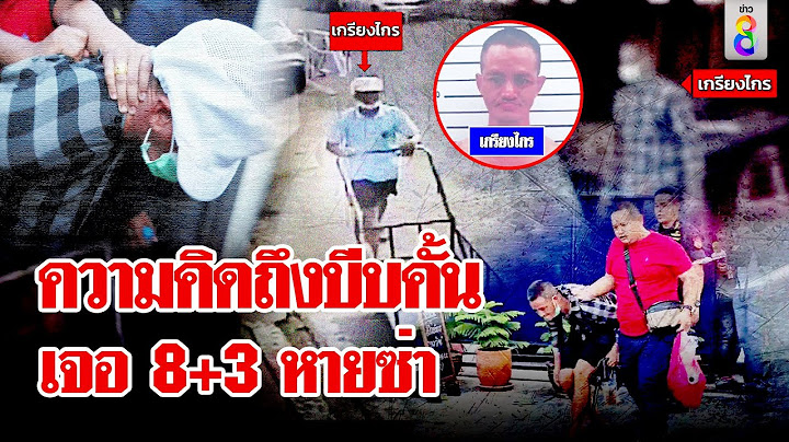 นักโทษเข่าอ่อน แหกคุกไม่รอด งงอีก 3 เดือนพ้นผิด แต่ความคิดถึงบีบคั้น | ลุยชนข่าว | ข่าวช่อง8