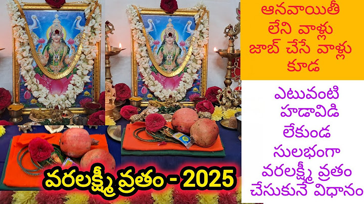 వరలక్ష్మి వ్రతం 2025|జాబ్ చేసే వాళ్ళు, కలశం పెట్టలేని వాళ్ళు సులభంగా వరలక్ష్మీ వ్రతం చేసుకునే విధానం