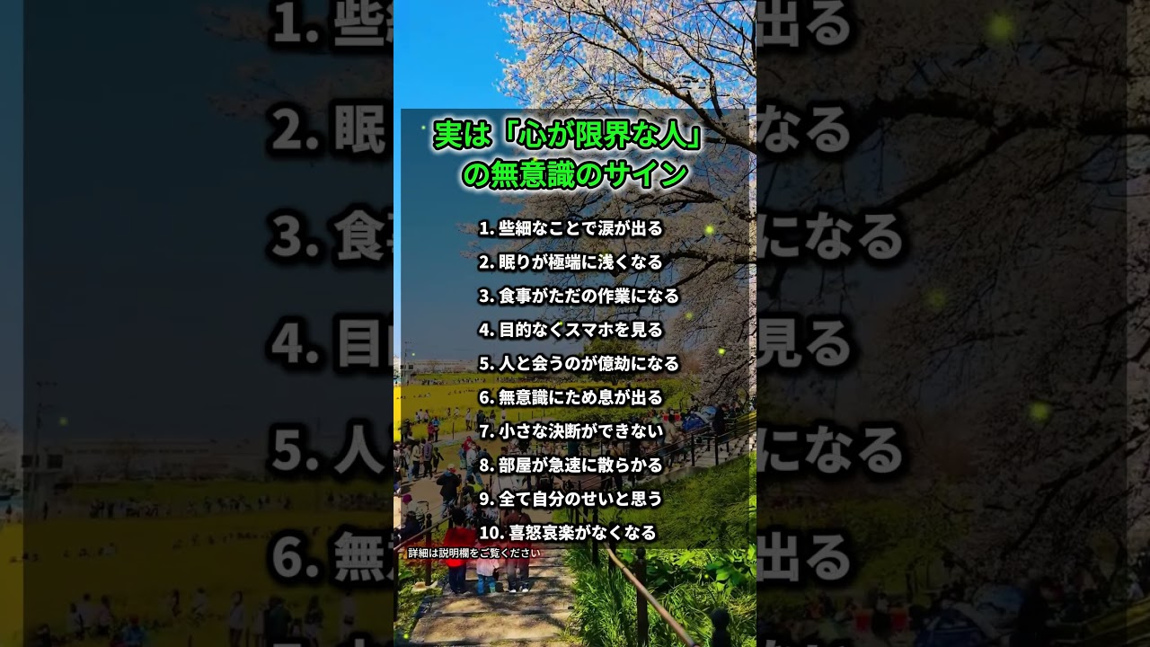 実は「心が限界な人」の無意識のサイン #名言 #自己啓発 #928