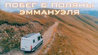Побег с поляны Эммануэля - Один нескончаемый день - Кавказ Соло