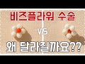 DIY [수술만드는꿀팁] 비즈플라워반지만들기 🌸1200원의행복🌸