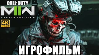 :  CALL OF DUTY MODERN WARFARE 2 (2022) [4K]    Modern Warfare II