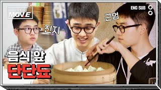 [SUB] 음식 앞 단단됴 #D.O. #MOVE