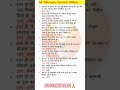 04 February 2026 Kumar Gaurav Sir Current Affairs #currentaffirs