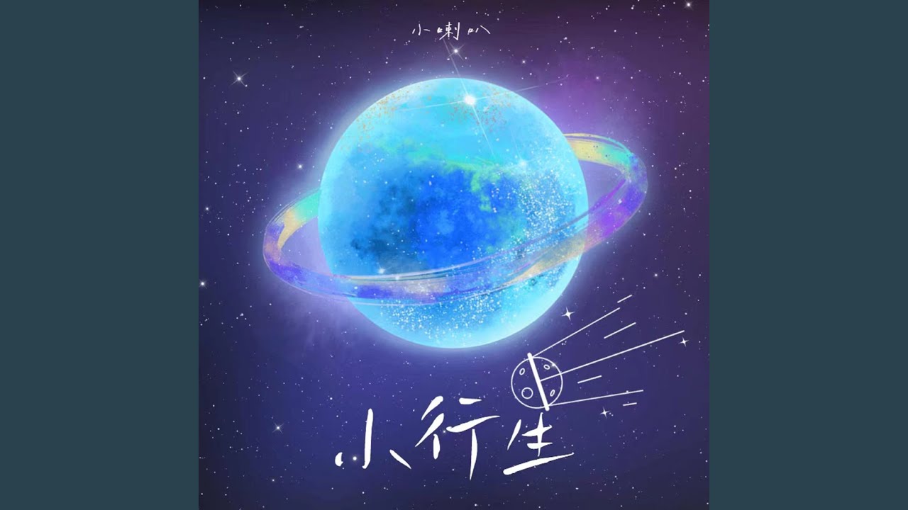 Guarda 小行星 su YouTube Guarda 小行星 su YouTube