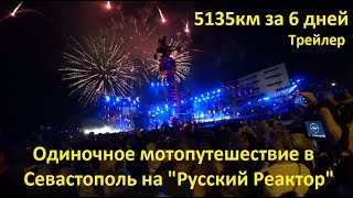 Одиночное мотопутешествие в Крым 2017 и не только. Трейлер. Одиночное мотопутешествие в Крым 2017 и не только. Трейлер.