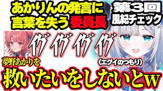 第三回ぶいすぽ風紀チェックshorts動画まとめ+EN【ぶいすぽ切り抜き/花芽すみれ】