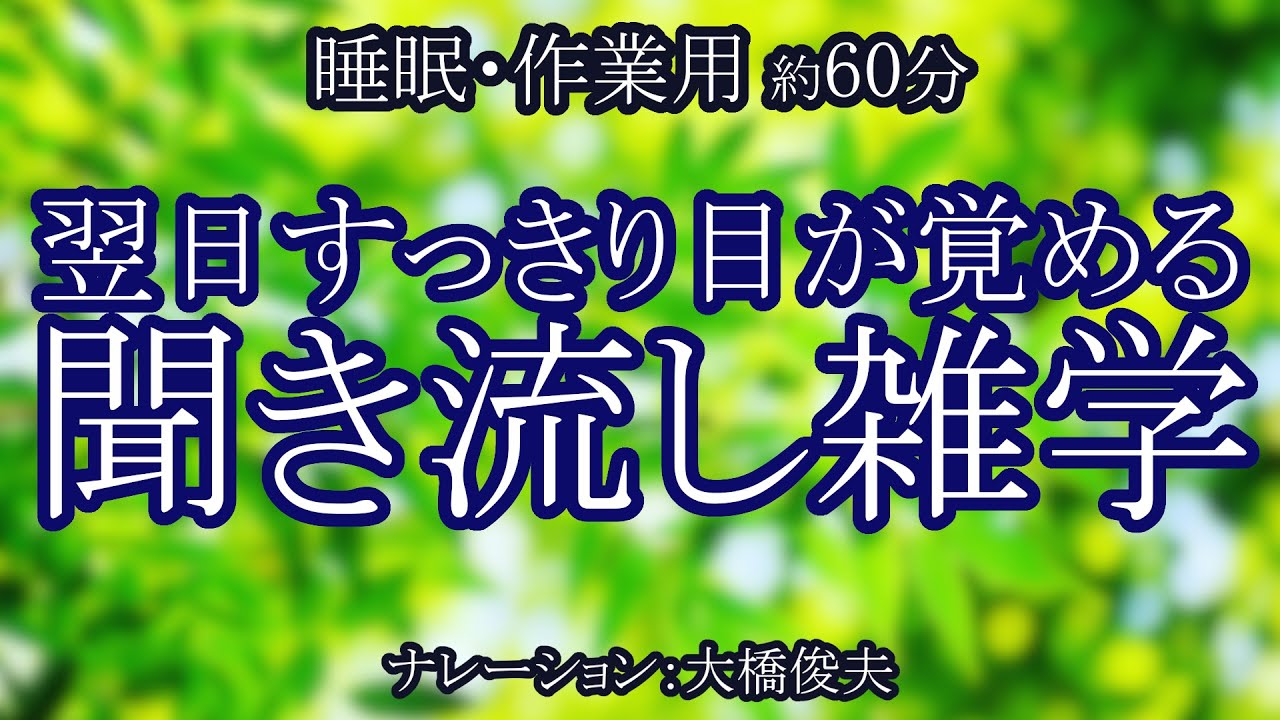 東京タワーに初めて上ったのは「あの有名人」だった！？/【朗読】寝覚めがよくなる雑学【聞くトリビア】