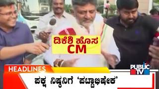Public TV | Headlines @ 3 PM | May 27, 2026