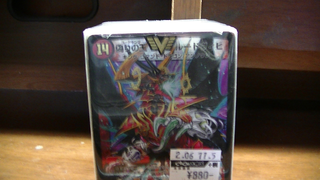 ビクトリー入りwデュエルマスターズ880円オリパ開封その2