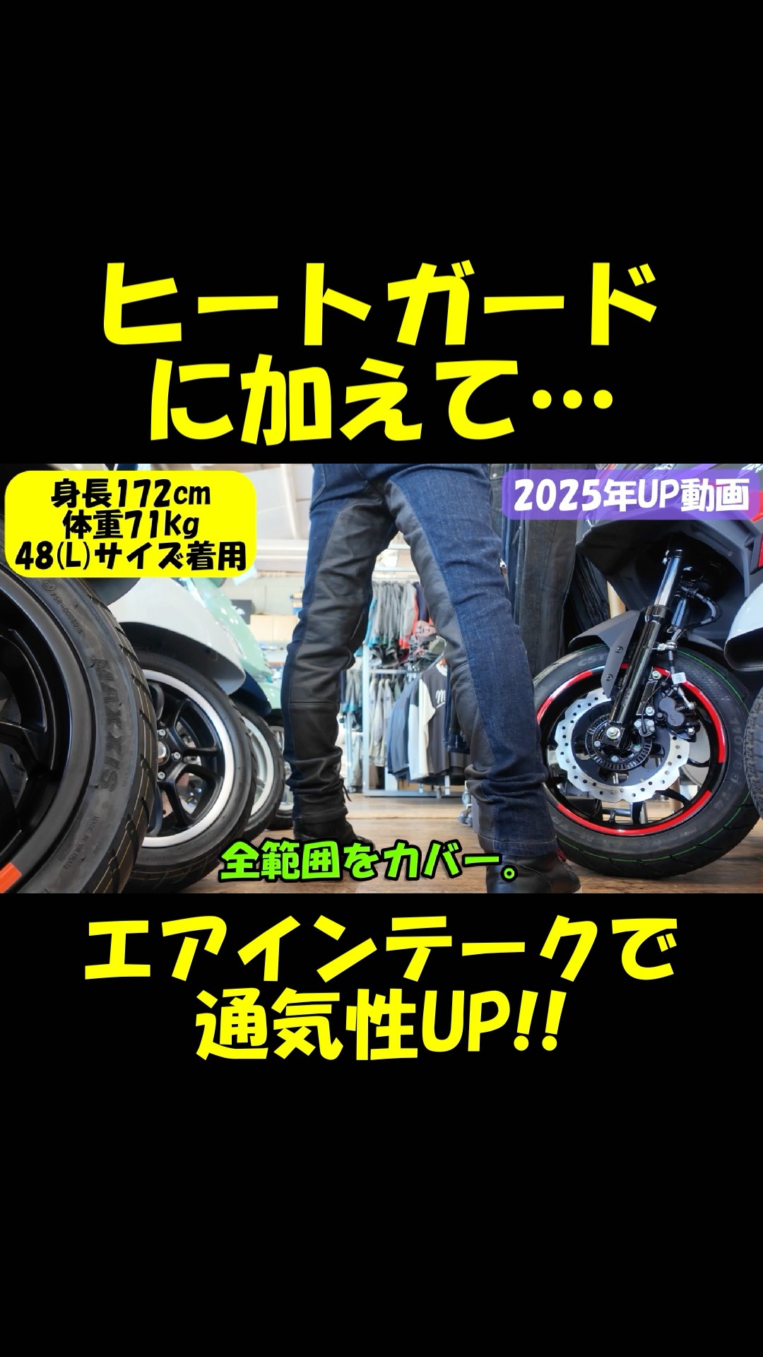 Summer motorcycle pants with heat guard and air intake for