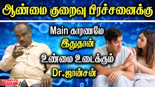 ஆண்மை குறைவு நீங்க இயற்கை மருத்துவம் | Dr Jhonson Interview | Impotency Siddha Treatment | screenshot 1