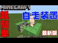 【マイクラ統合版】超かんたん！自走装置！空飛ぶ空中トレインつくりかた！|Minecraft｜switch版