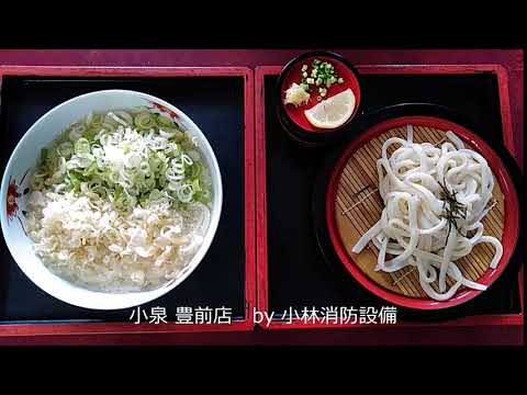 お食事処 手打の味 小泉 豊前店 小林消防設備 福岡県豊前市 全類消防設備士 第二種電気工事士 経営学修士 Youtube お食事処 手打の味 小泉 豊前店 小林消防設備 福岡県豊前市 全類消防設備士 第二種電気工事士 経営学修士 Youtube