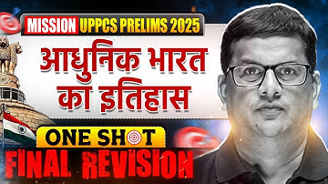 सम्पूर्ण आधुनिक भारत का इतिहास 🔥| UPPCS prelims 2025 | Modern History of India ONESHOT | PW UPPCS