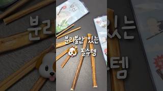 분리불안 있는 친구들에게 좋은 간식! 기본 1시간 이상 먹어요✔️