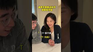 首尾字母组词挑战#情侣日常