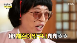 [놀면 뭐하니?] 감미로운 콧소리의 소유자! 류승룡의 정체는 김해준...☆, MBC 210410 방송