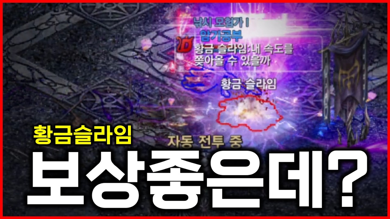 [리니지M] 황금슬라임 이벤트 너무 편하고 좋은데요? 오늘부터 릴레이 푸쉬 시작!