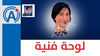 SHERIN ABD ALWAHAB - MASHAER | شرين عبد الوهاب لوحة فنية مشاعر