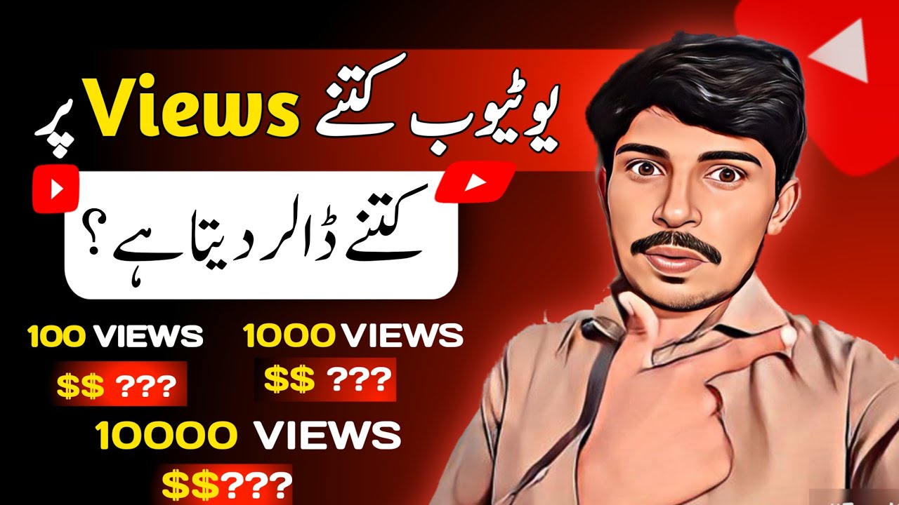 1000 Views ka kitne paisa milta hai Youtube 1000 Views ke Kitne paise