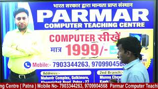 computer class in patna  | Best Computer Coaching in Patna | Computer Kahan Sikhe 🤔