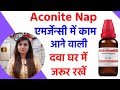 Aconite homeopathic | aconite nap 30, aconite nap 200 ke fayde | aconite 30, 200 uses, dosages