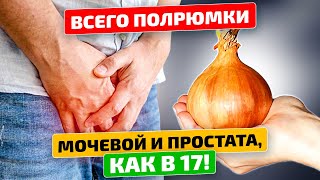 Этот Старинный Метод обновляет простату и мочевой пузырь! Народная медицина