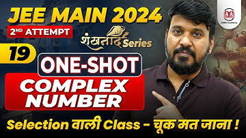 JEE Mains 2024 2nd Attempt✅शंखनाद-19📘Maths🧐Complex number OneShot Class JEE Mains Exam