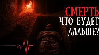 РАЙ И АД — ПРАВДА | Вот что будет после смерти