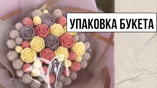 видео: Упаковка букета. Шоколадные цветы. Сладкий букет. Шоколадные розы картинка: Упаковка букета. Шоколадные цветы. Сладкий букет. Шоколадные розы