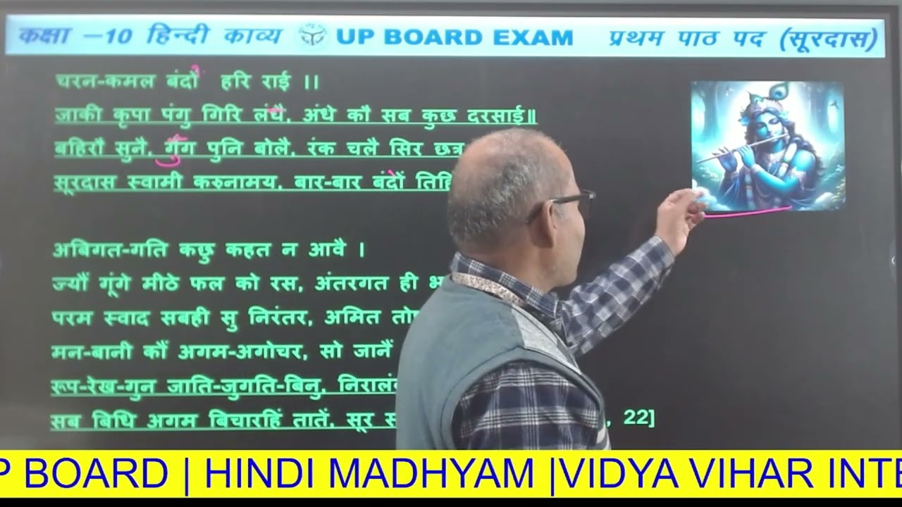 SURDAS | Hindi L-11 | Class-10 | Hindi Medium | NCERT syllabus