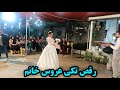 رقص تکی عروس خانم 
