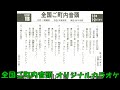 全国ご町内音頭 オリジナルカラオケ