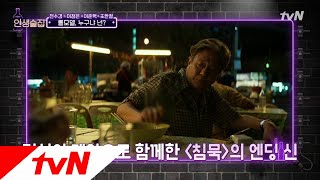 lifebar 감동적인 大배우 최민식의 아줌마(?)스러움 ㅠㅠb 181101 EP.95