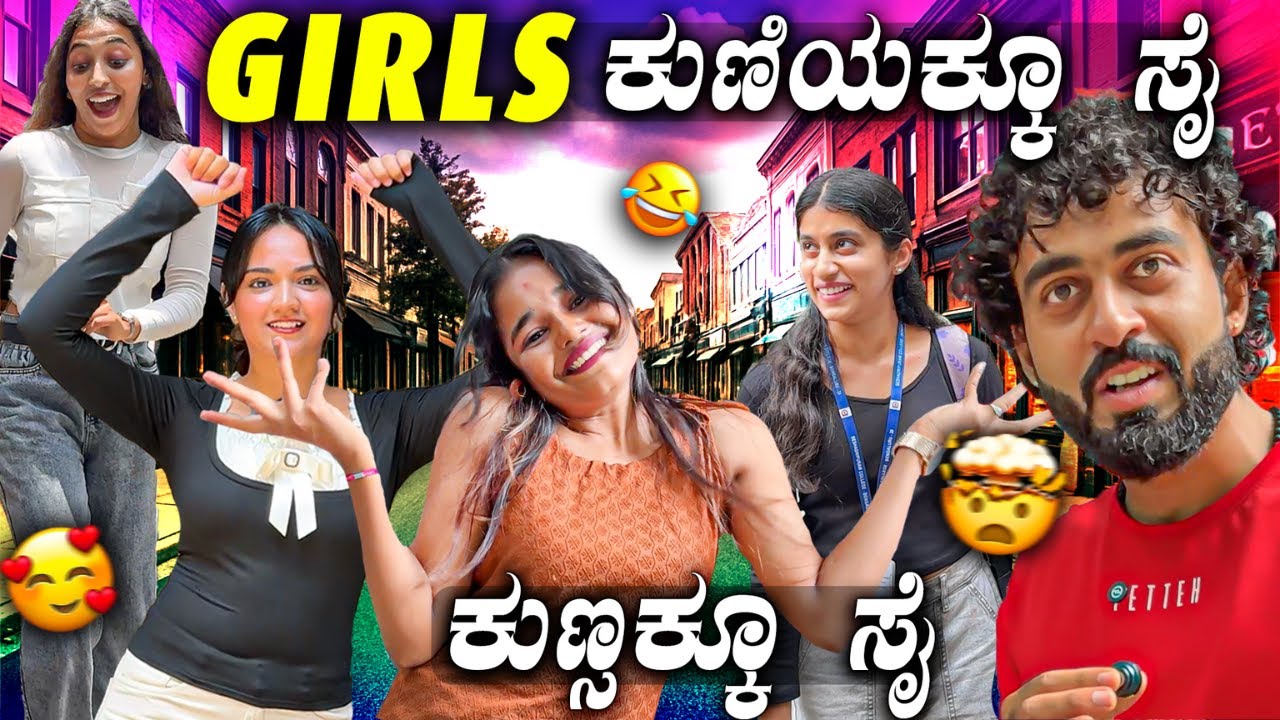ಇವ್ರು ಹೀಗೆಲ್ಲಾ ಡ್ಯಾನ್ಸ್ ಮಾಡ್ತಾರಾ??🥵🥶 || ಹೇಗೆ ಮಾಡಿದ್ರು ನೋಡಿ ||  1 Joint Kannada