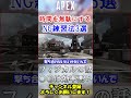 【APEX】ファイト強くなりたいなら絶対NG！絶望的に効率が悪い練習法3選 #Shorts【初心者】