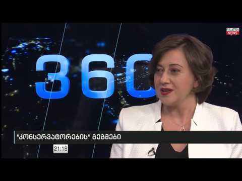 თოქ-შოუ \"360 გრადუსი\" - „კონსერვატიული პარტიის“ გეგმები;  ფოთის ნავსადგური