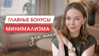 3 неочевидных бонуса Минимализма | Как " НА САМОМ ДЕЛЕ" выглядит  МИНИМАЛИЗМ с тремя детьми | Влог