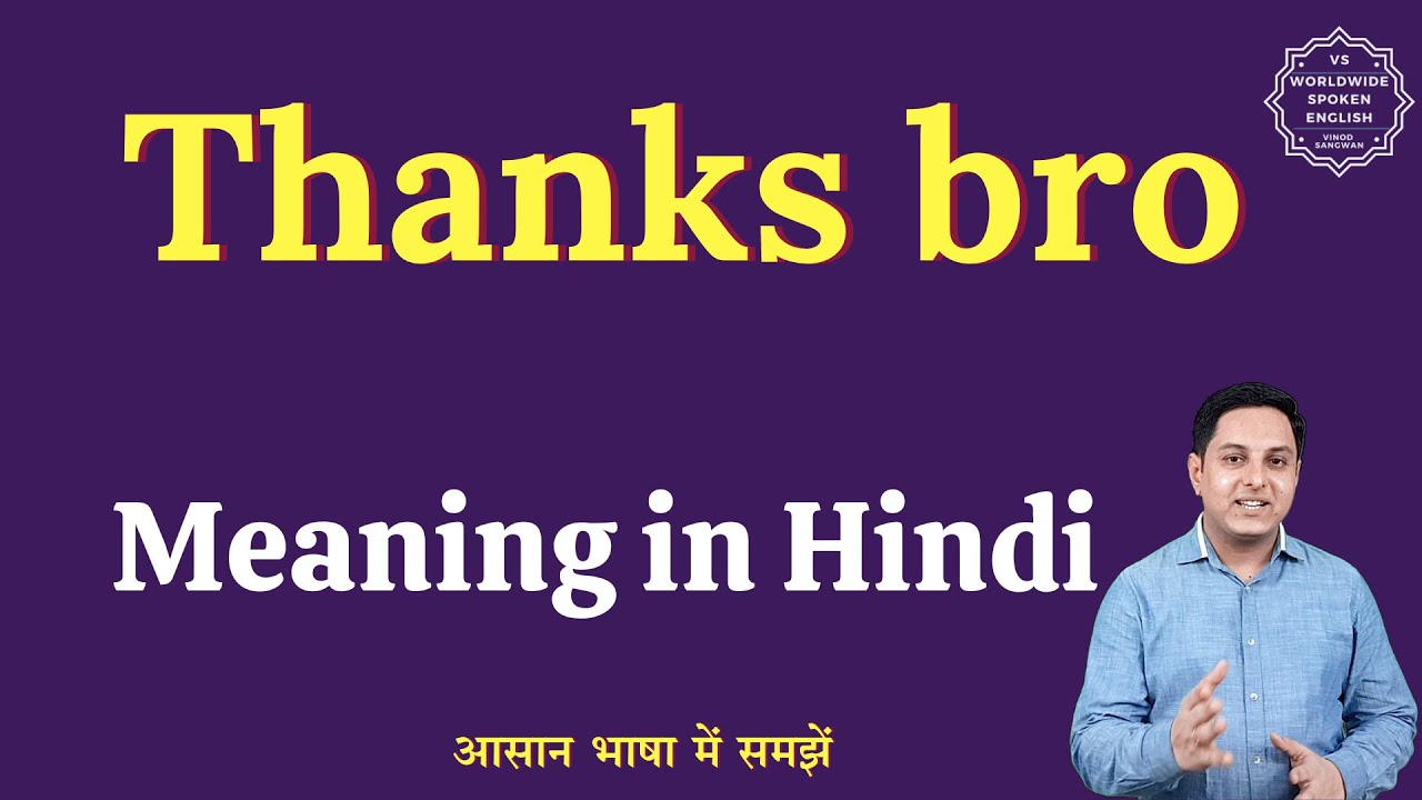 Thanks Bro Meaning In Hindi Thanks Bro Ka Matlab Kya Hota Hai thanks-bro-meaning-in-hindi-thanks-bro-ka-matlab-kya-hota-hai