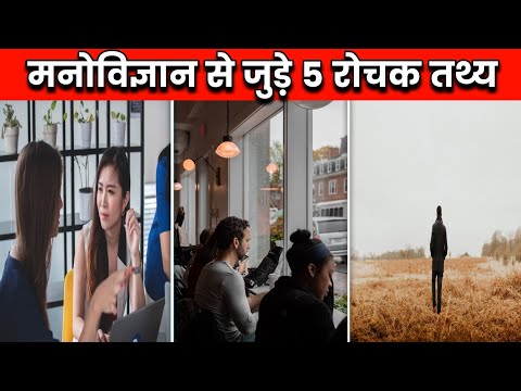 वीडियो: मनोविज्ञान का शिकार होने से कैसे बचें