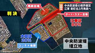 東京・江東区、中央防波堤の新町名は3月発表
