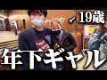 【克服】女性苦手な22歳陰キャフリーターを19歳未成年ギャルとデートさせたった!